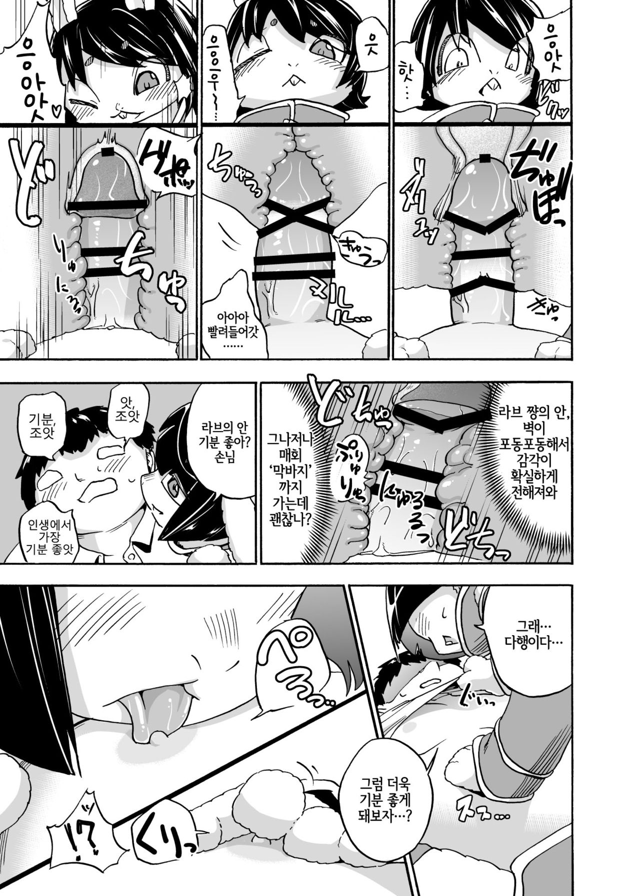 Iseijin no Hanshoku Nikki 3 | 외계인의 번식일기 3 page 12 full