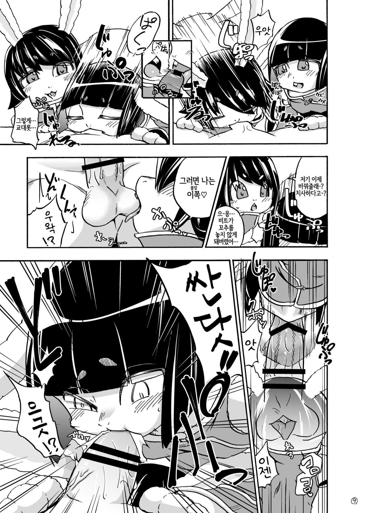 Iseijin no Hanshoku Nikki 3 | 외계인의 번식일기 3 page 8 full