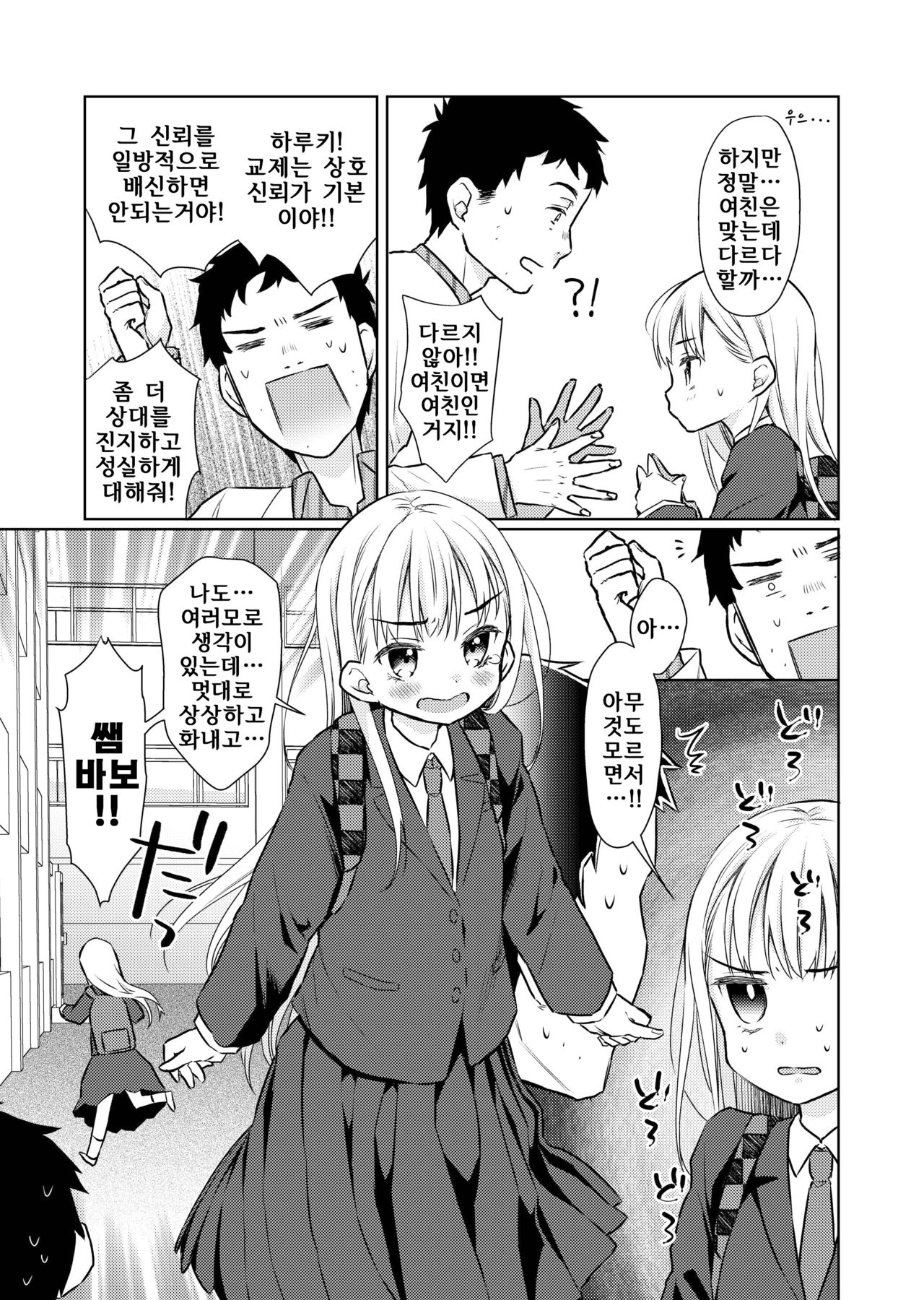 TS Shoujo Haruki-kun 2 | TS 소녀 하루키 군 2 page 10 full