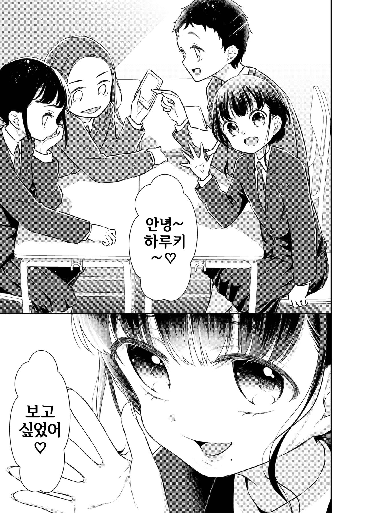 TS Shoujo Haruki-kun 2 | TS 소녀 하루키 군 2 page 12 full