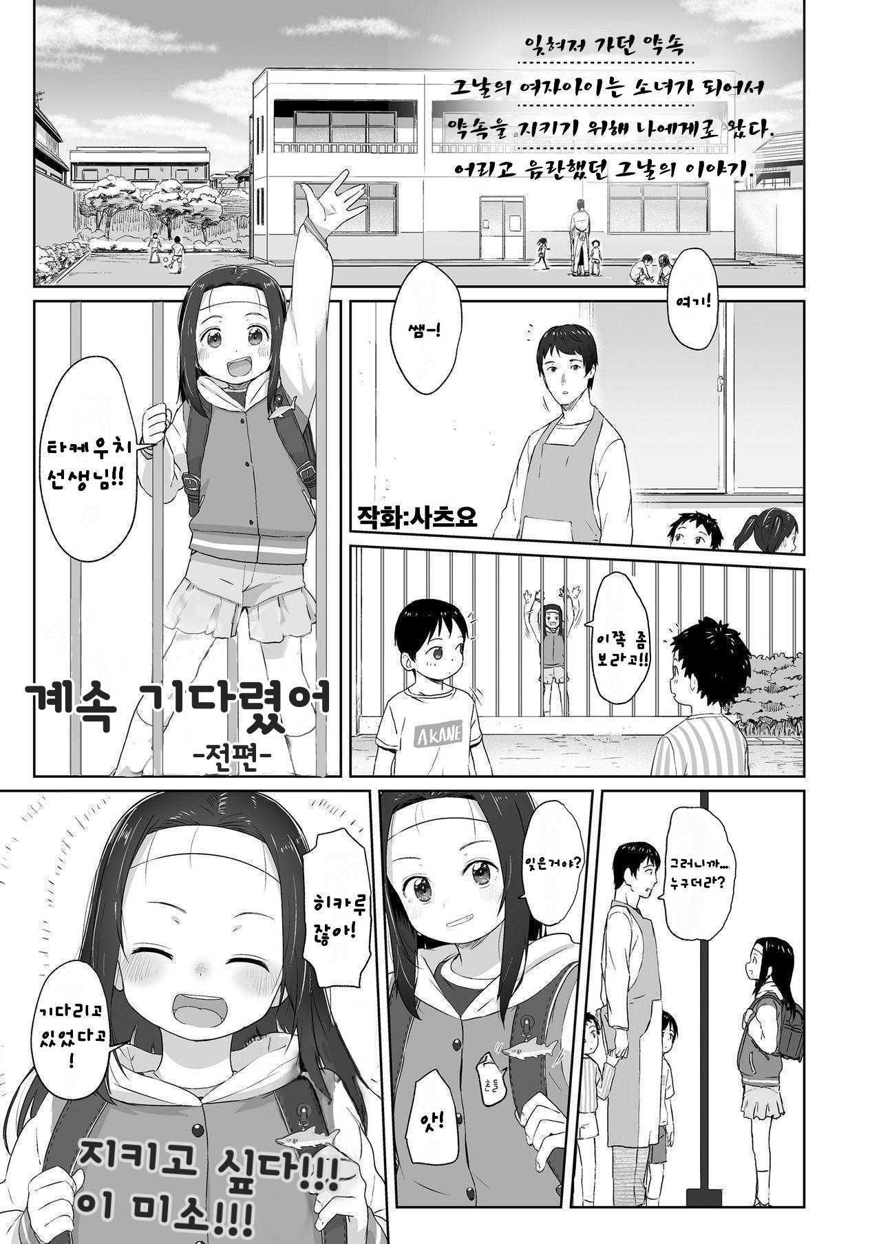 Zutto Matteta Zenpen | 계속 기다렸어 -전편- page 1 full