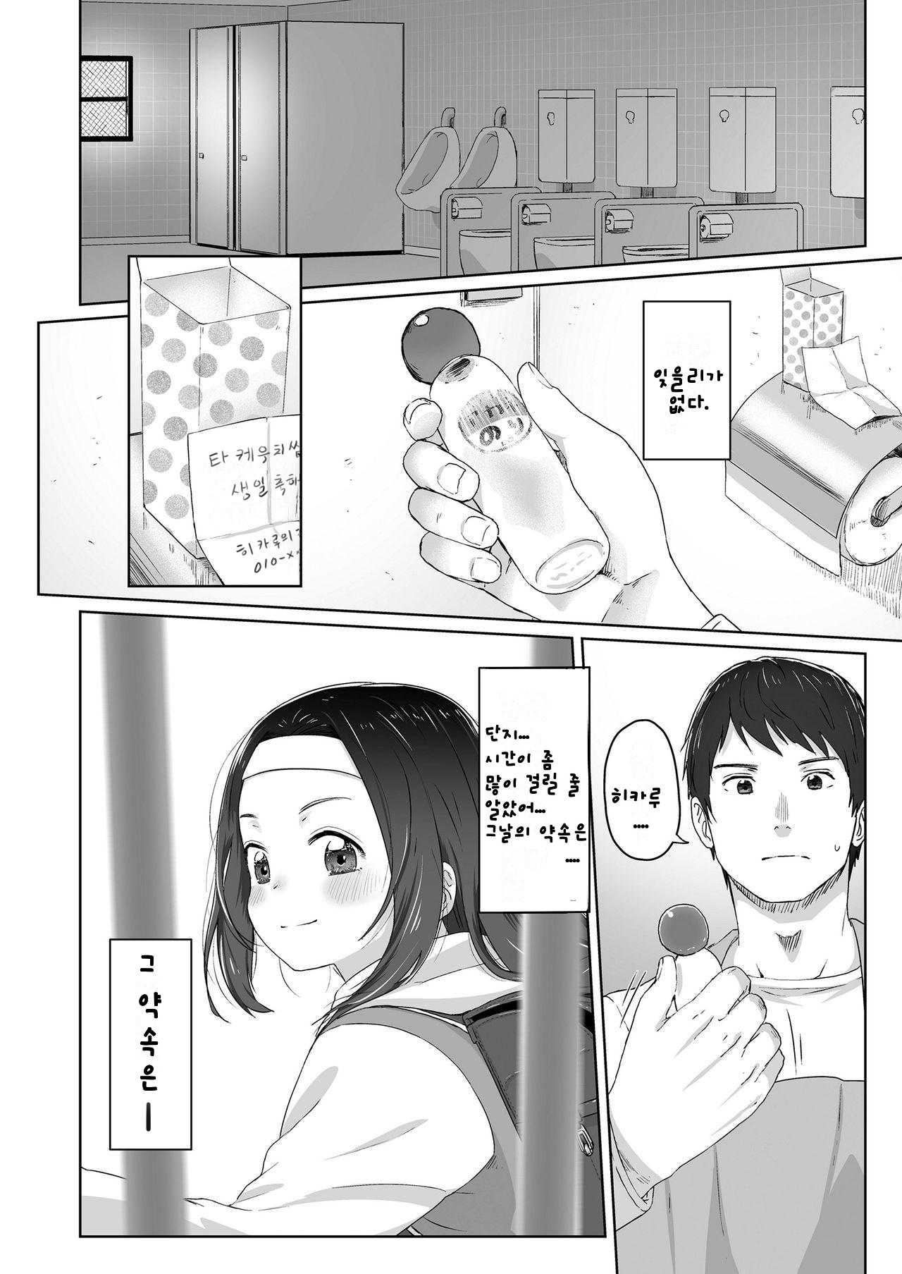 Zutto Matteta Zenpen | 계속 기다렸어 -전편- page 4 full