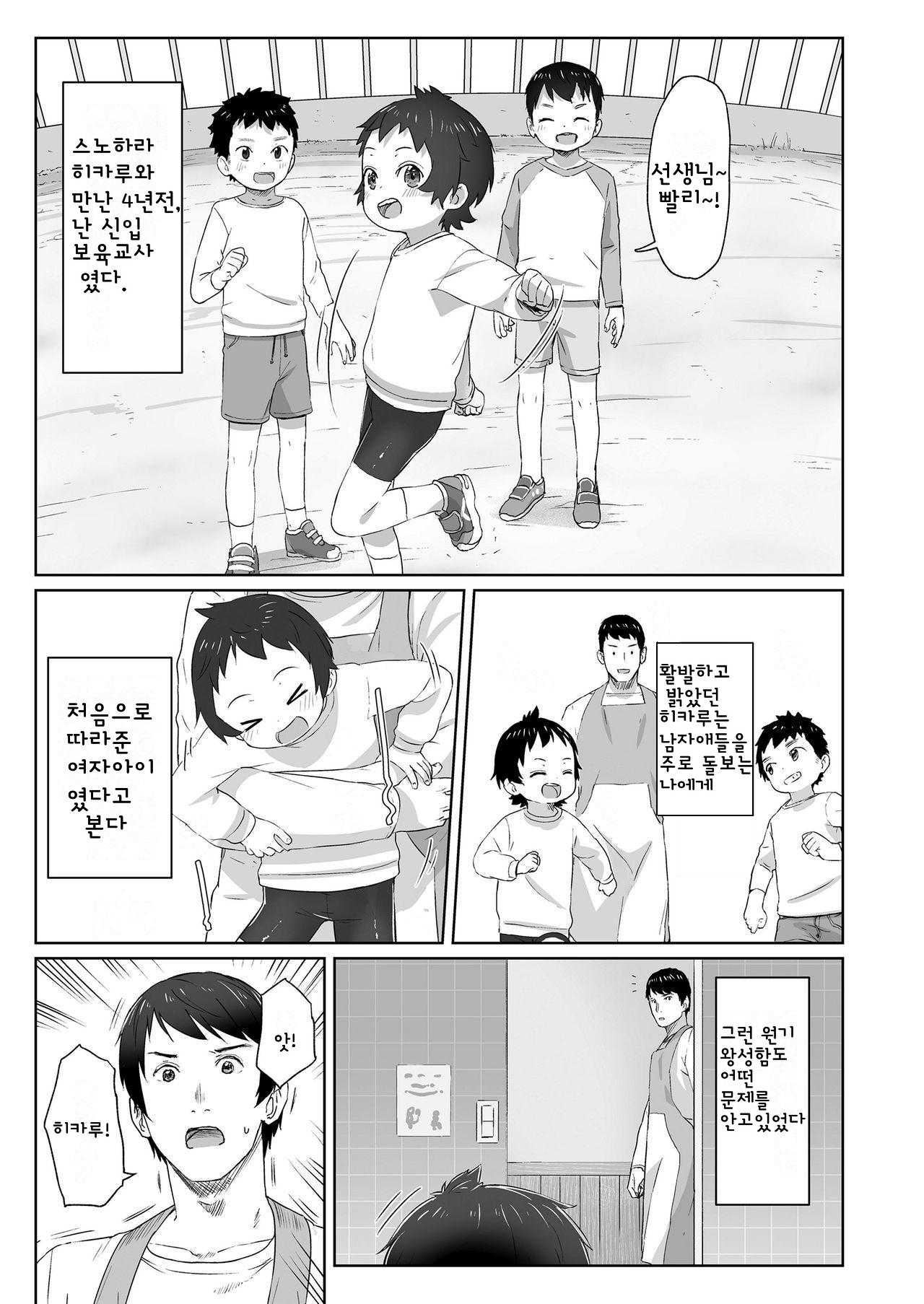 Zutto Matteta Zenpen | 계속 기다렸어 -전편- page 5 full