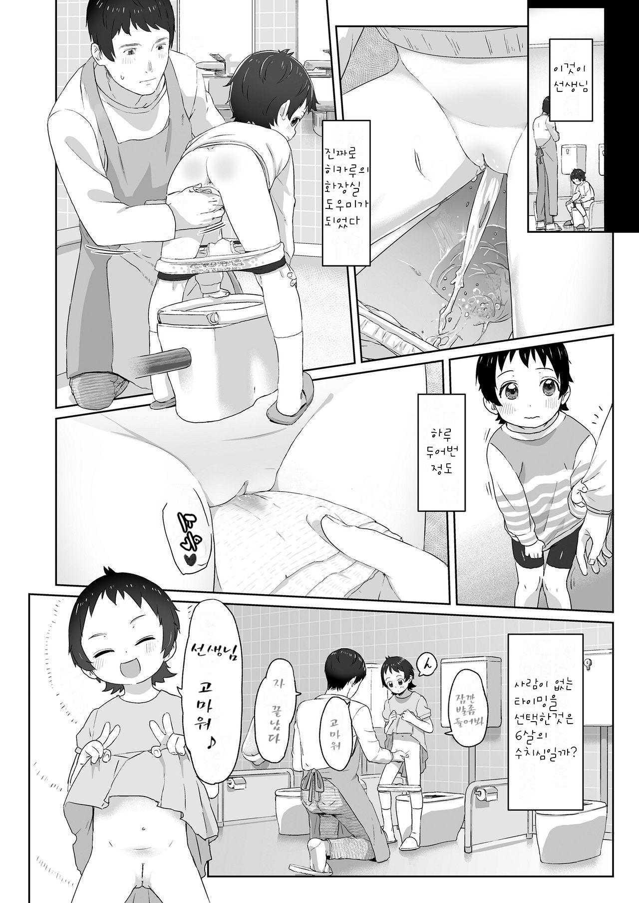 Zutto Matteta Zenpen | 계속 기다렸어 -전편- page 8 full