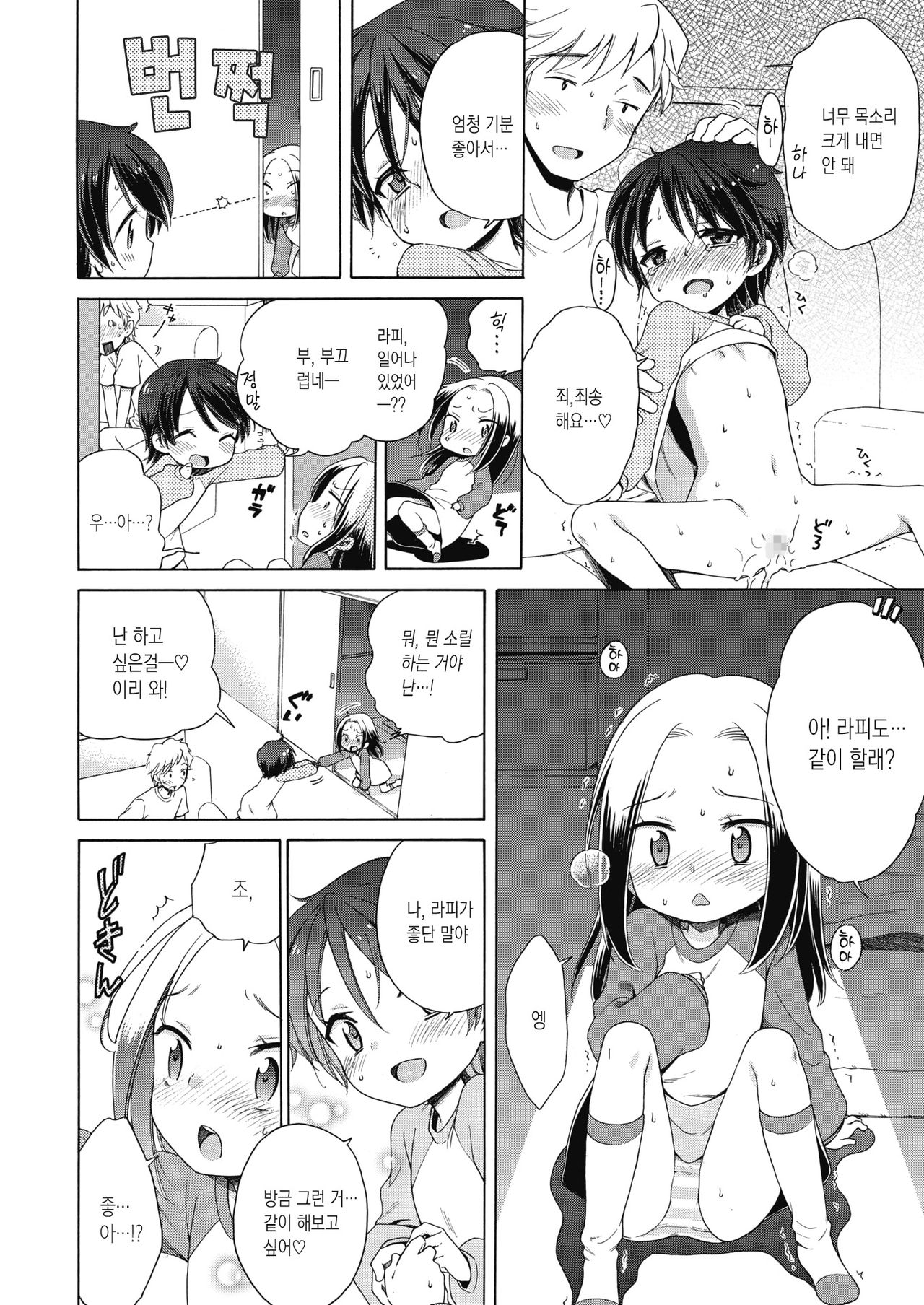 Happy Angel 2 ~Rapis mo Sansen~ page 10 full