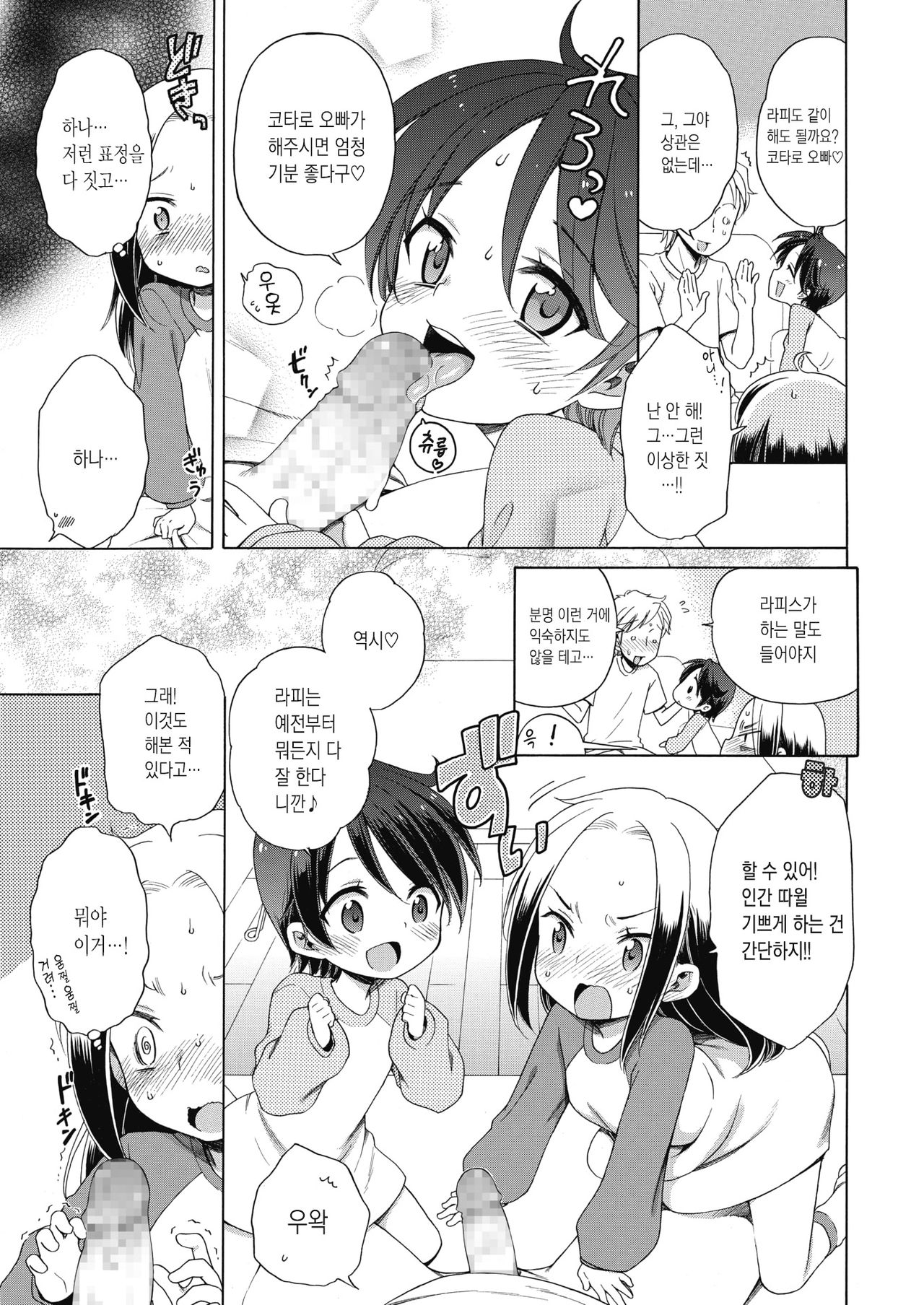 Happy Angel 2 ~Rapis mo Sansen~ page 11 full