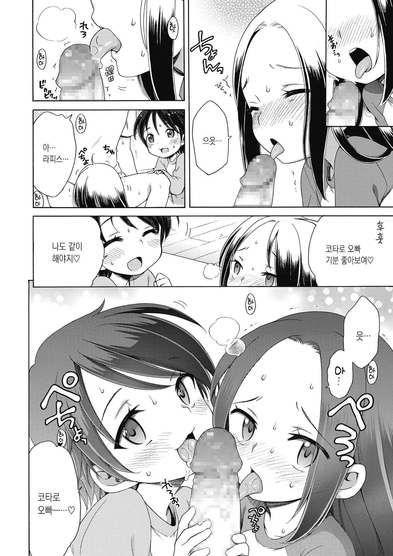 Happy Angel 2 ~Rapis mo Sansen~ page 12 full
