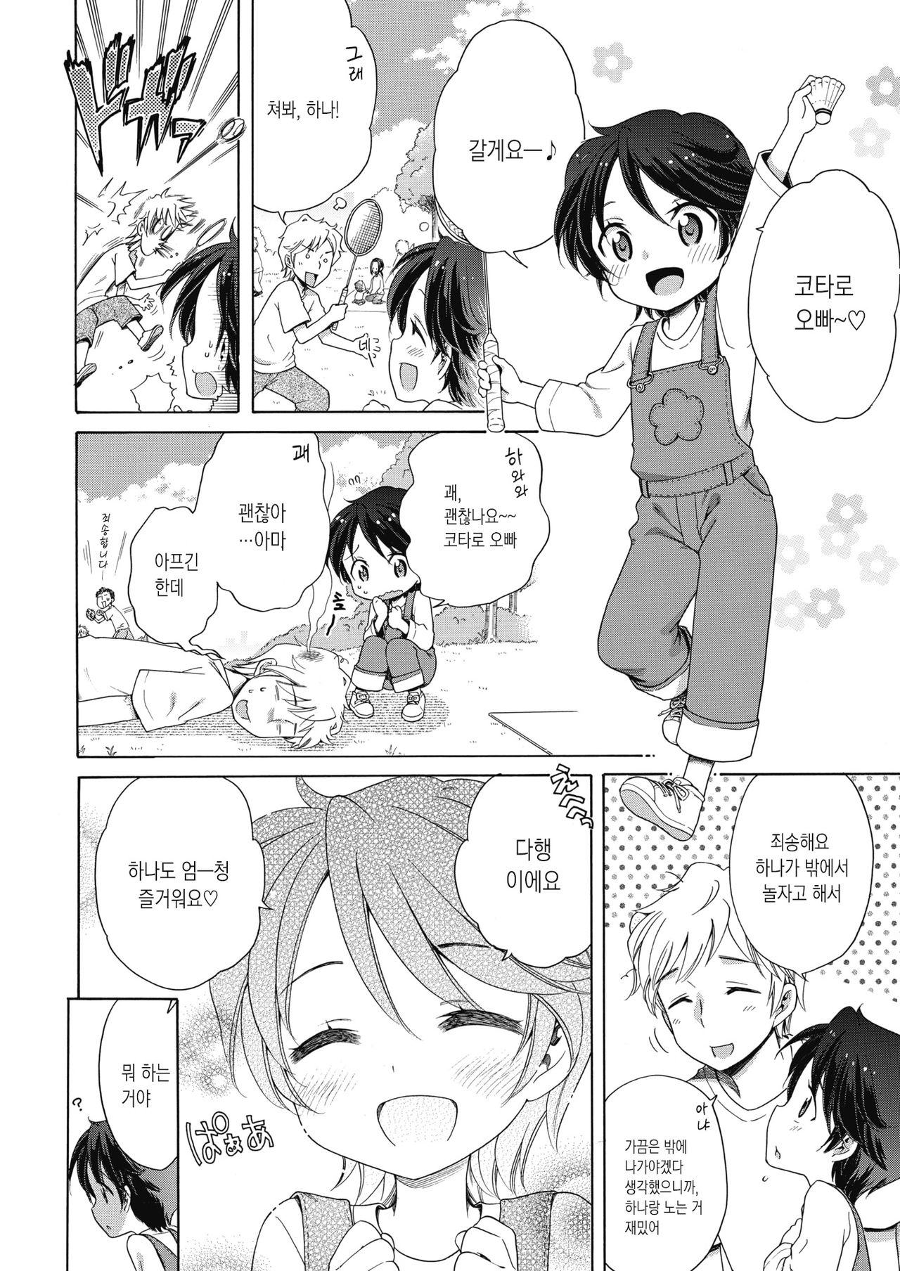 Happy Angel 2 ~Rapis mo Sansen~ page 2 full