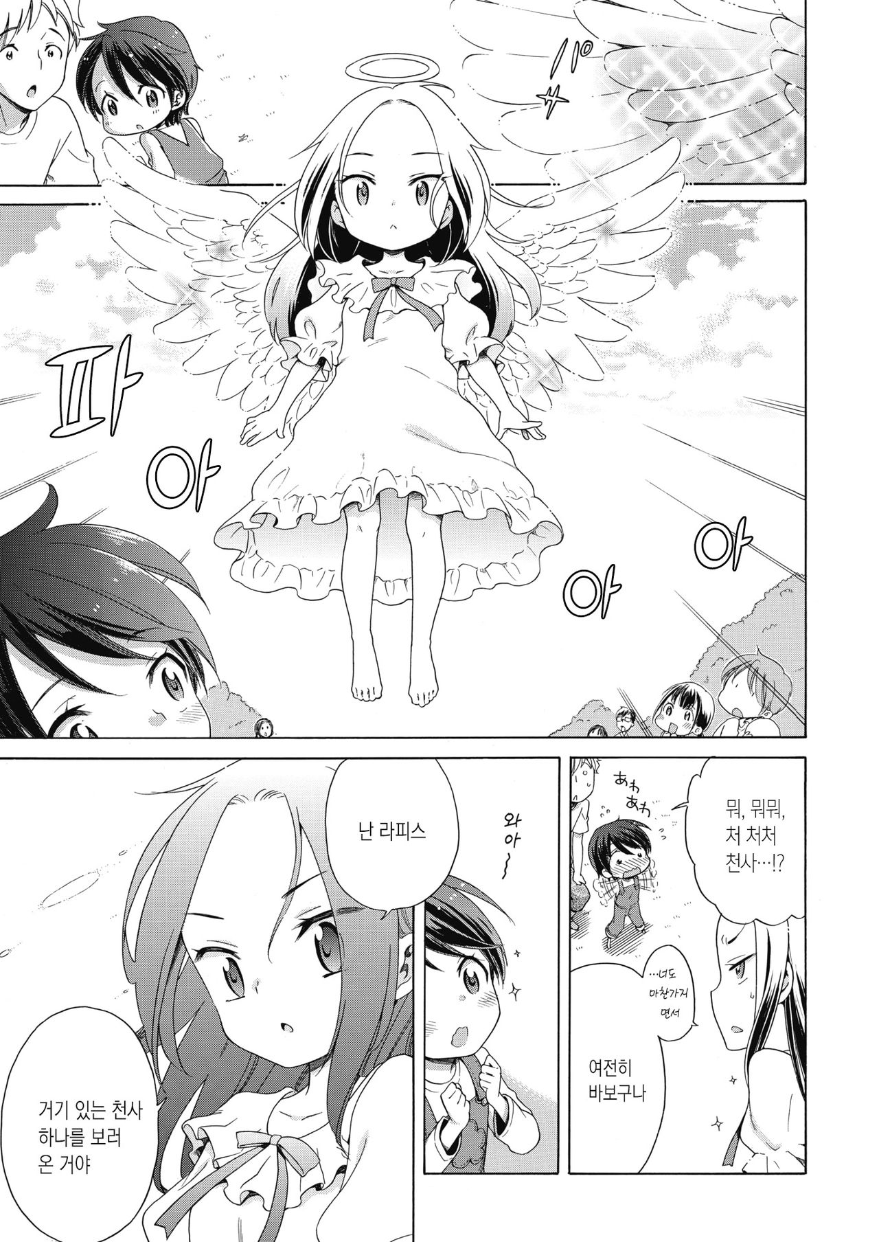 Happy Angel 2 ~Rapis mo Sansen~ page 3 full