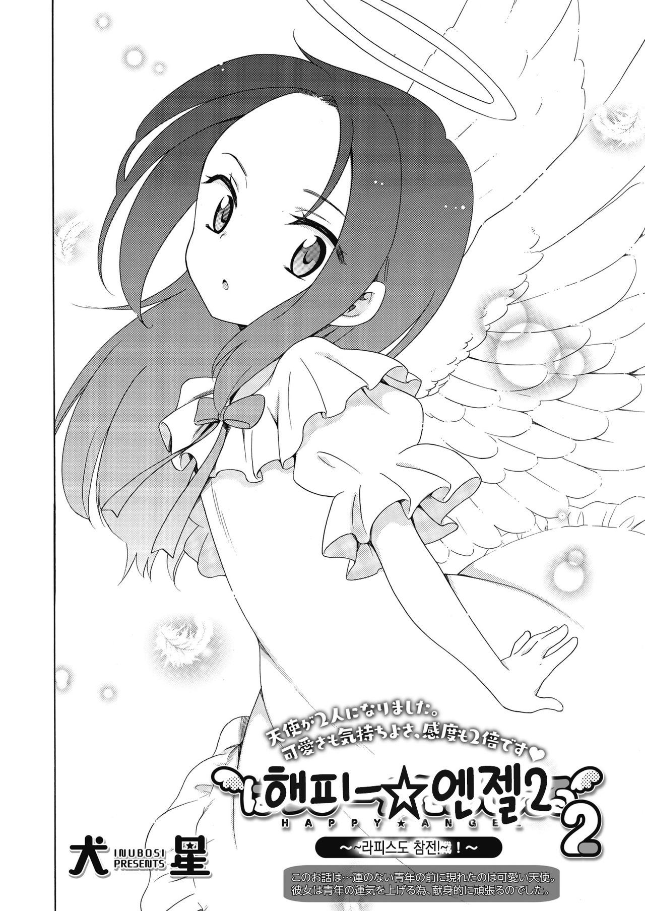 Happy Angel 2 ~Rapis mo Sansen~ page 4 full