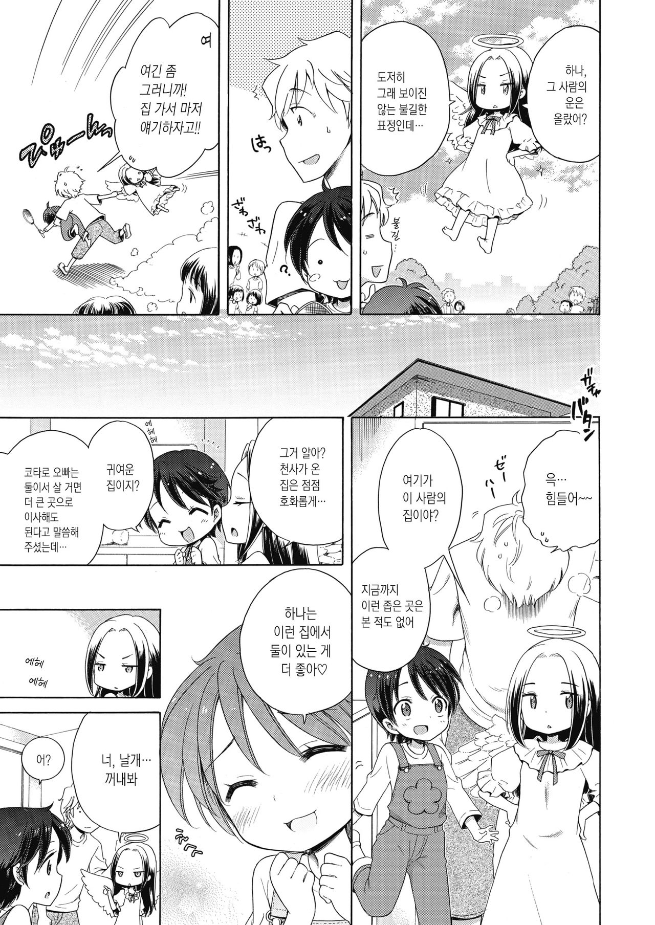 Happy Angel 2 ~Rapis mo Sansen~ page 5 full