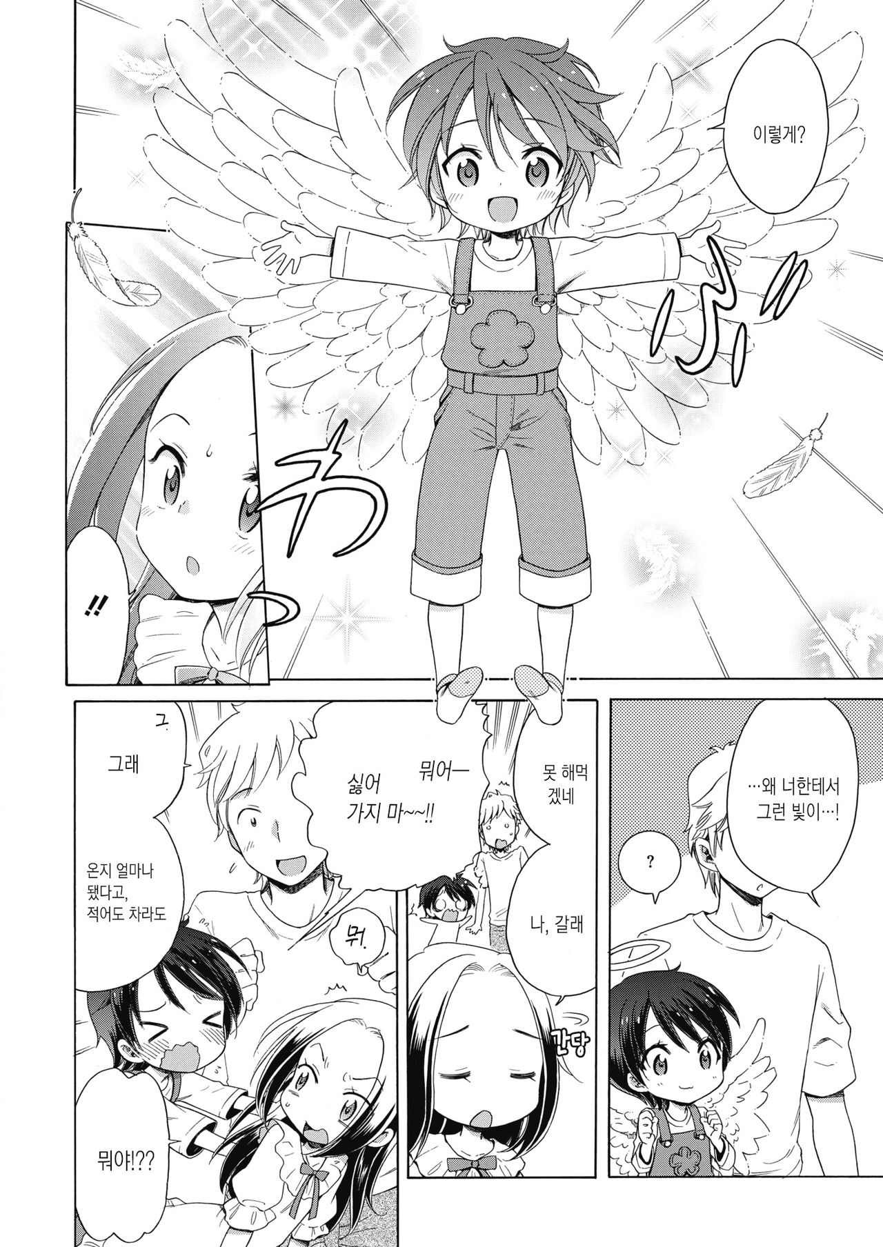 Happy Angel 2 ~Rapis mo Sansen~ page 6 full