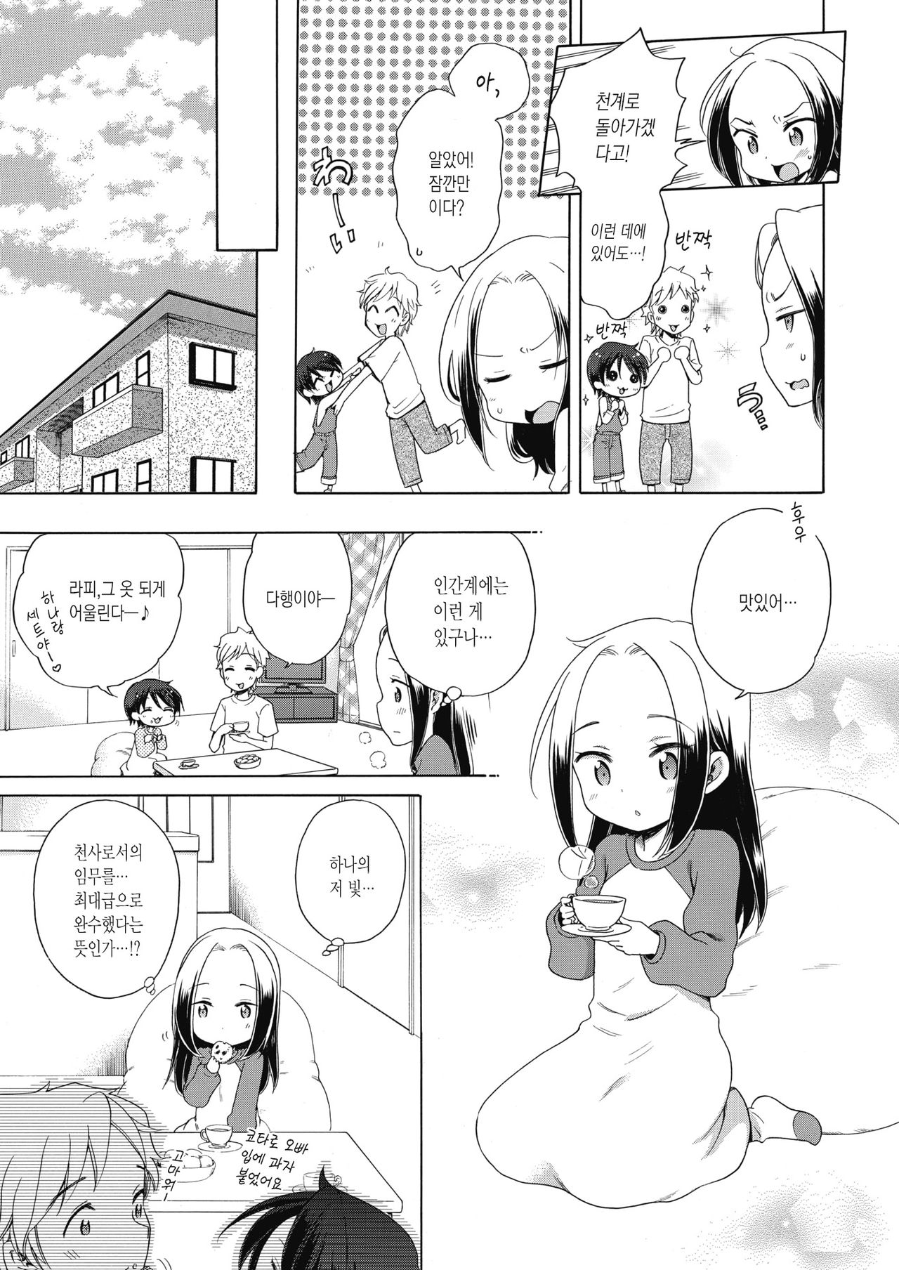 Happy Angel 2 ~Rapis mo Sansen~ page 7 full