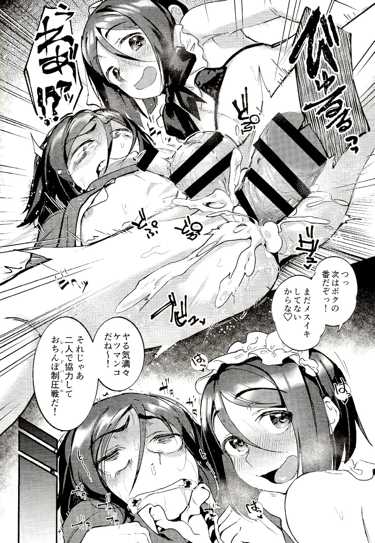 Shinjite Support ni Okuridashita Koumei ga...... page 11 full