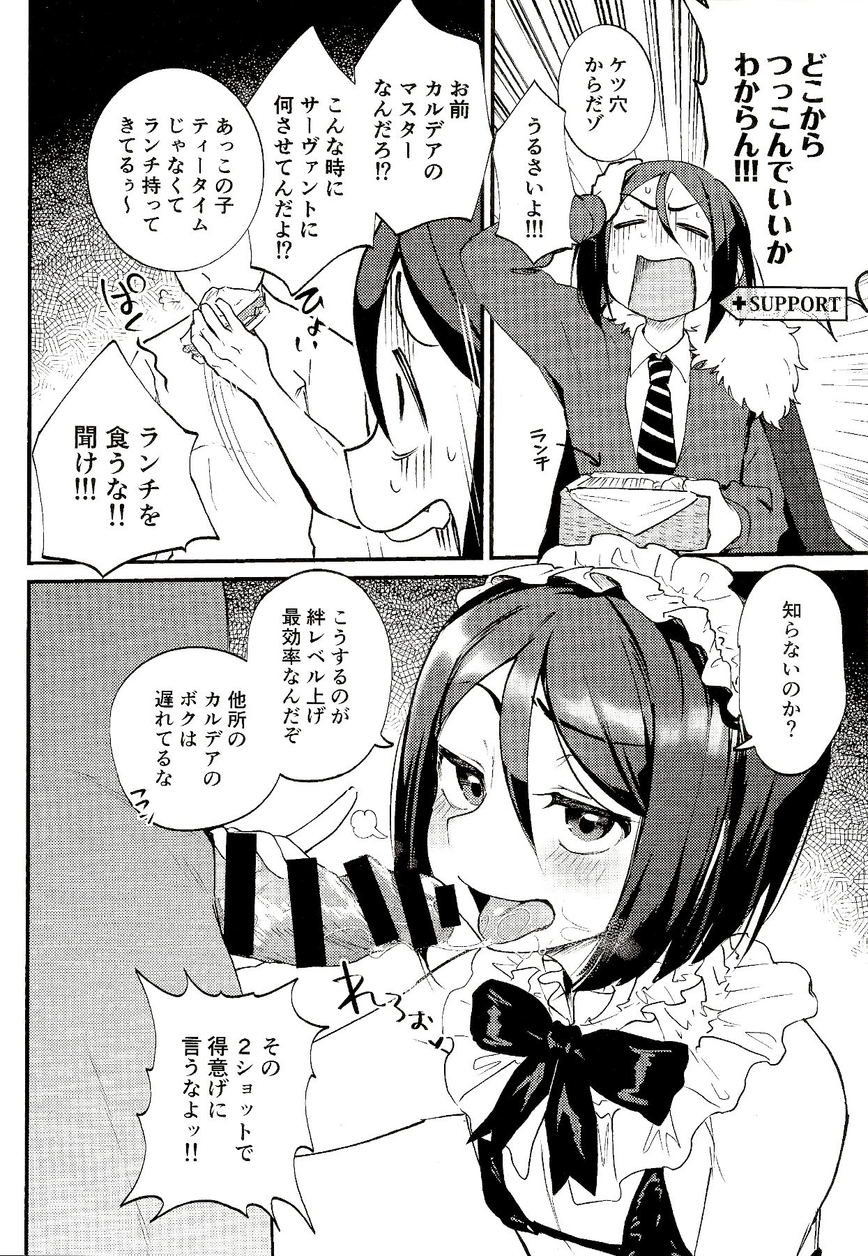 Shinjite Support ni Okuridashita Koumei ga...... page 3 full