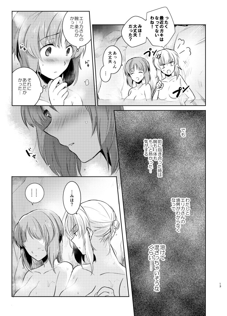Futarikiri no Natsu page 12 full