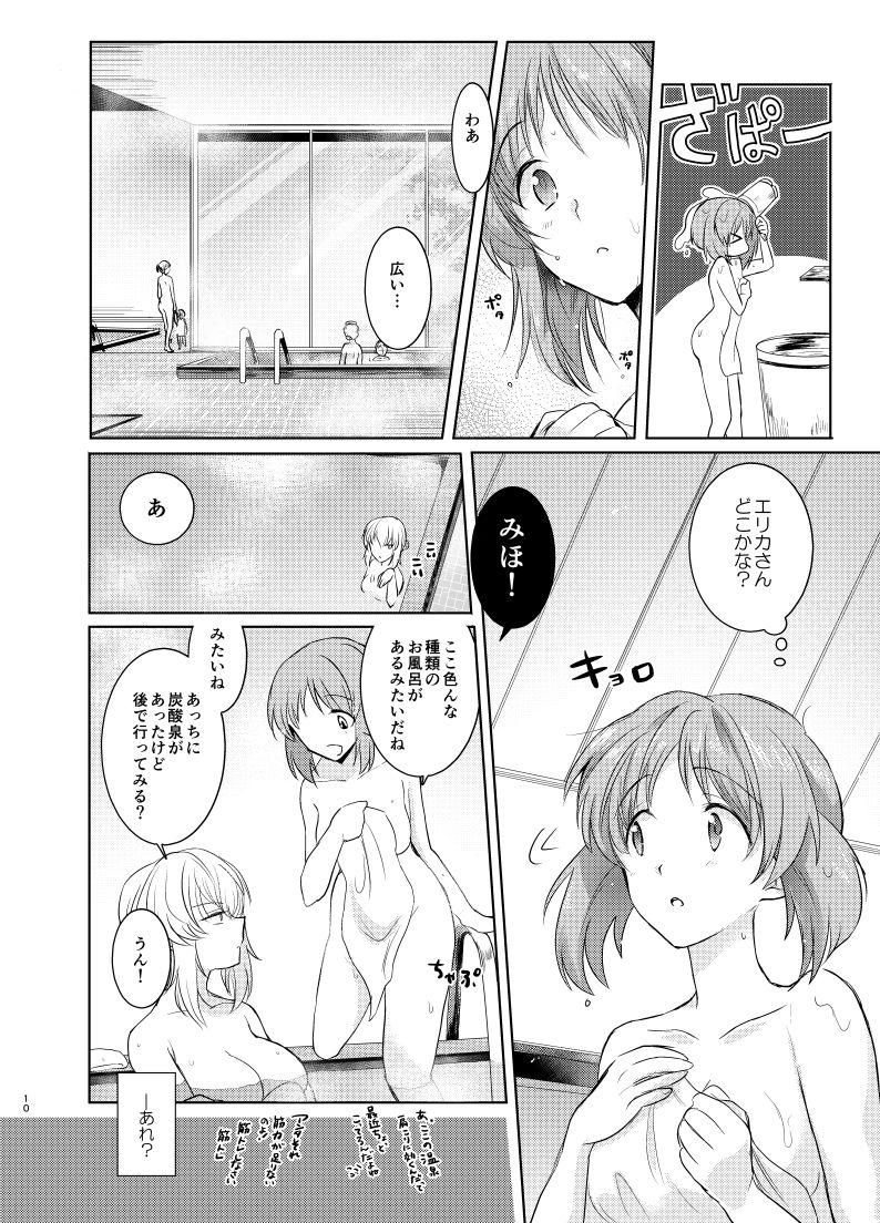 Futarikiri no Natsu page 9 full