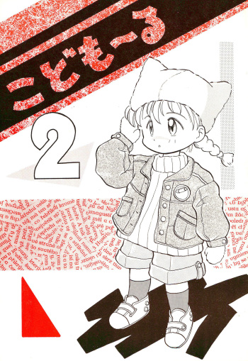 (C45) [WARHEADS. (MDG, Kouwa)] Codomore 2 cover