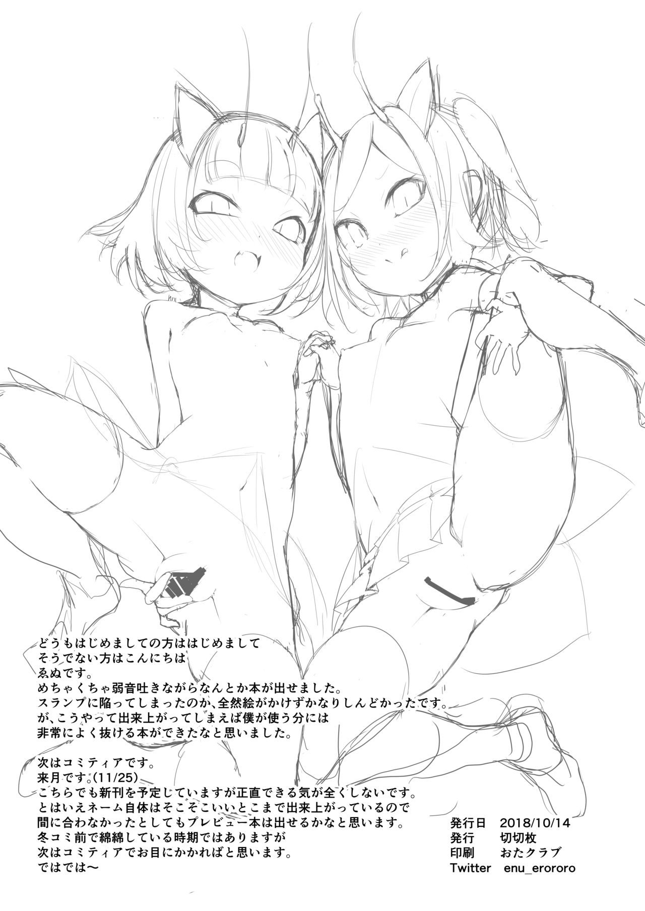 Konchuu Eroize page 11 full