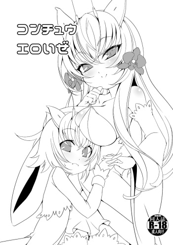 [Kirikirimai (Enu)] Konchuu Eroize [Digital] cover