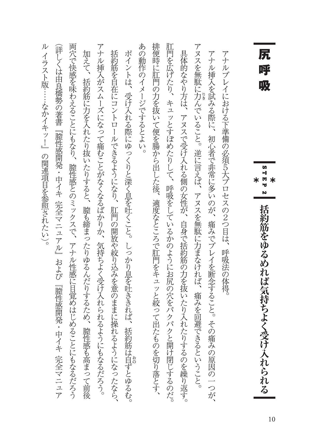 アナル性感開発・お尻エッチ 完全マニュアル page 12 full