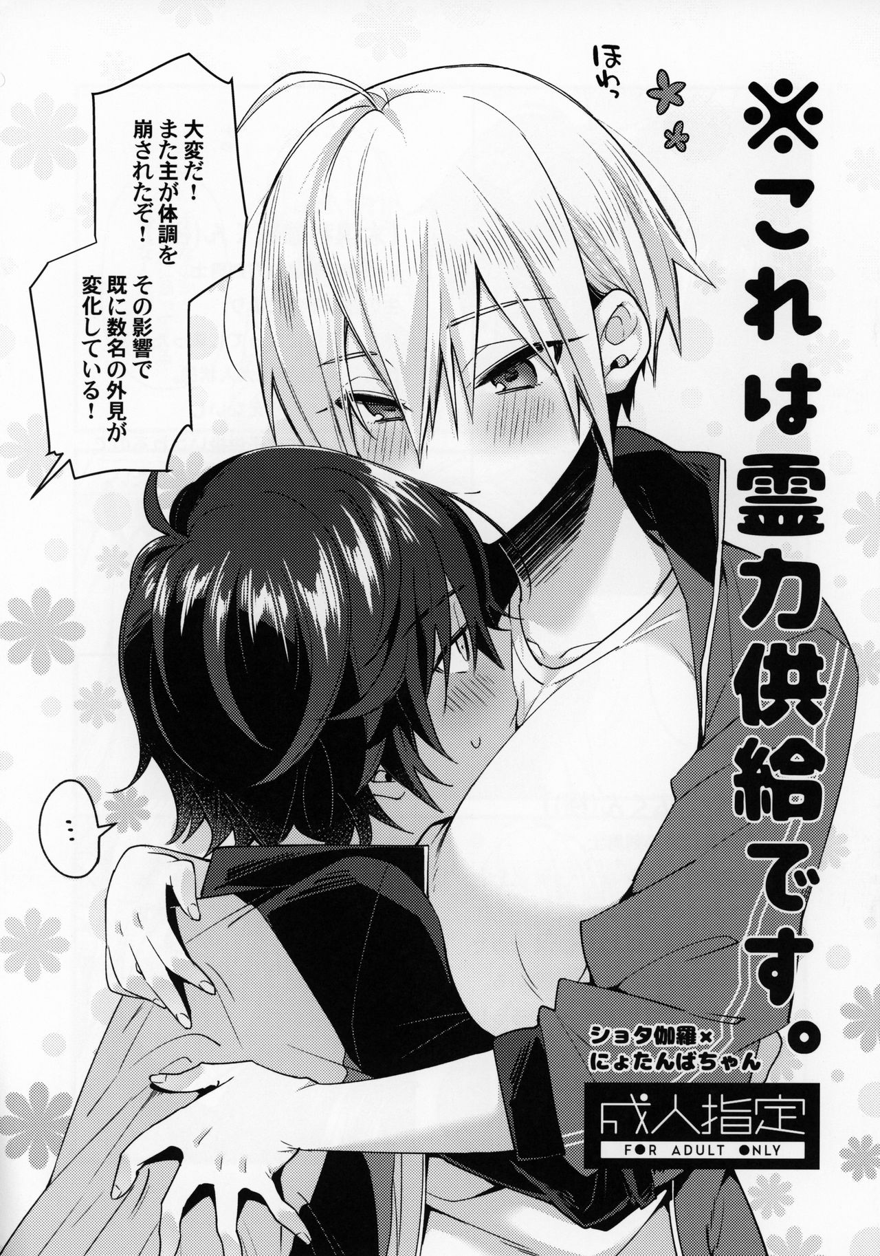 ※Kore wa Reiryoku Kyoukyuu desu. page 1 full