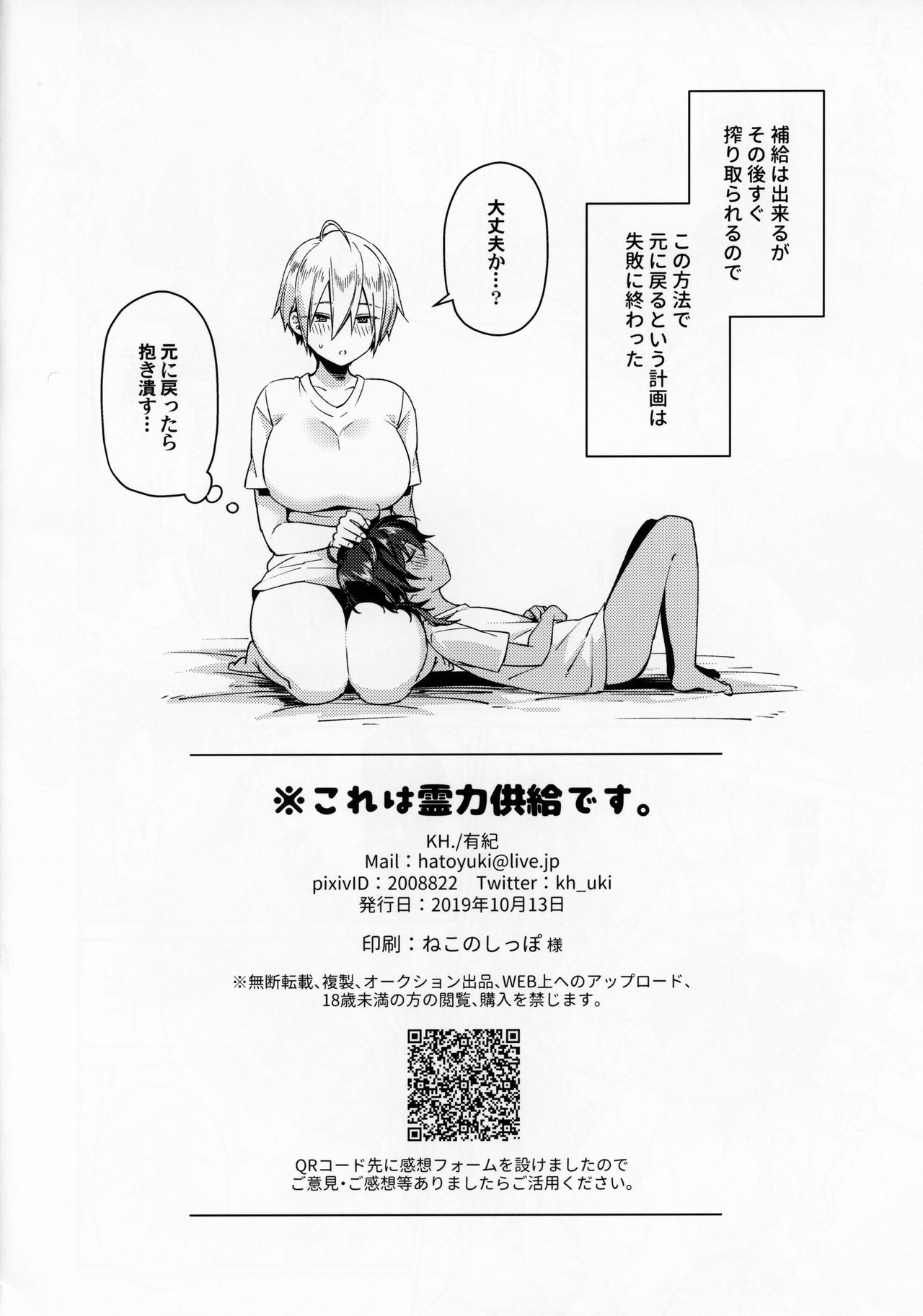 ※Kore wa Reiryoku Kyoukyuu desu. page 12 full