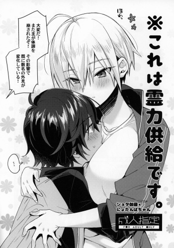 (Senka no Toki Hibana 2019) [KH. (Yuki)] ※Kore wa Reiryoku Kyoukyuu desu. (Touken Ranbu) cover