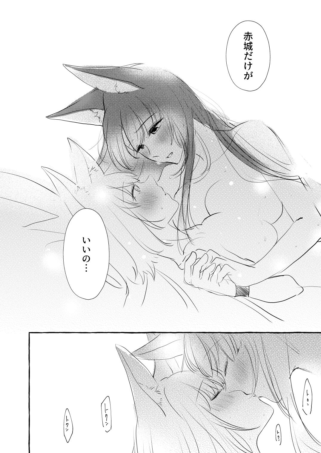 JUUSTAGRAM Akaga page 10 full