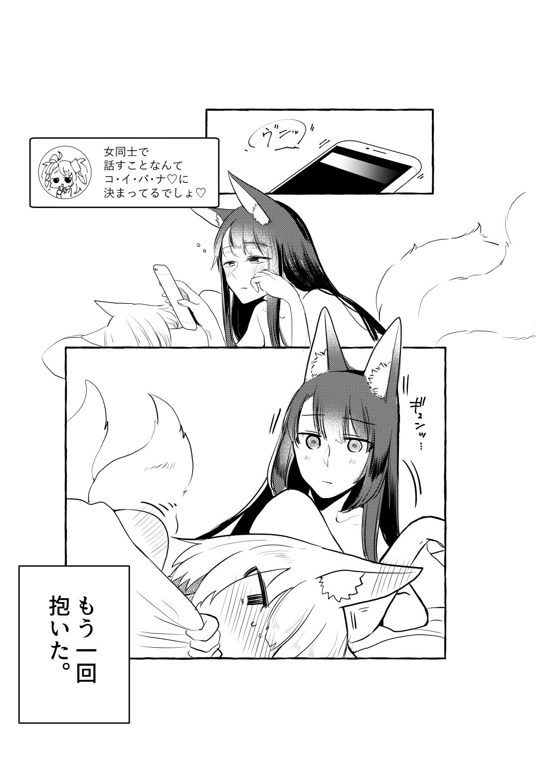 JUUSTAGRAM Akaga page 11 full