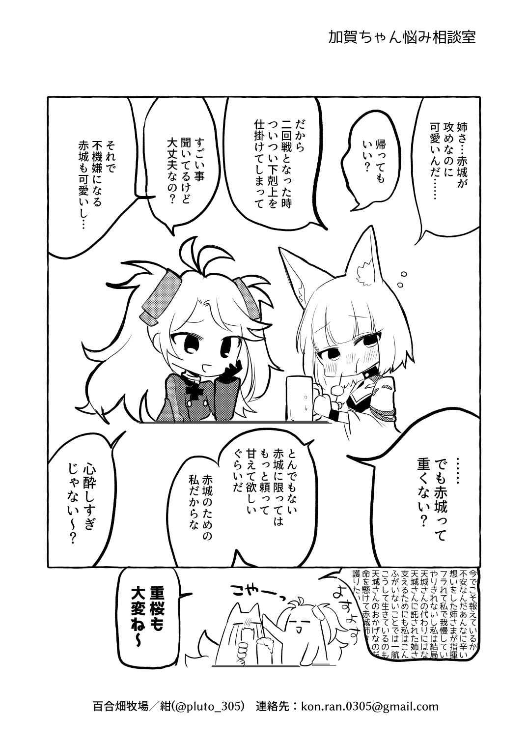 JUUSTAGRAM Akaga page 12 full