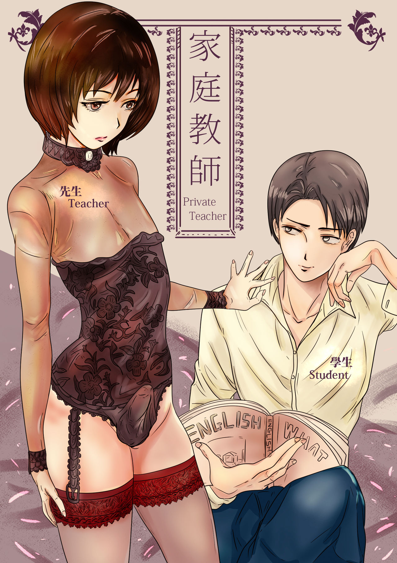Private Teacher page 1 full