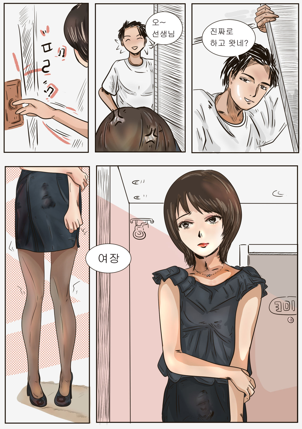 Private Teacher page 3 full
