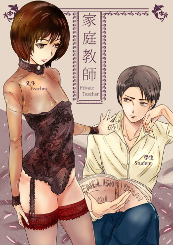 Private Teacher[korean] cover