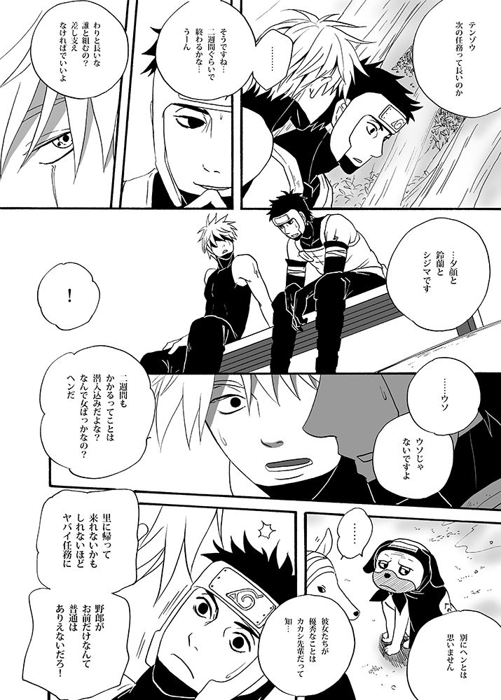 UNDER COVER page 8 full