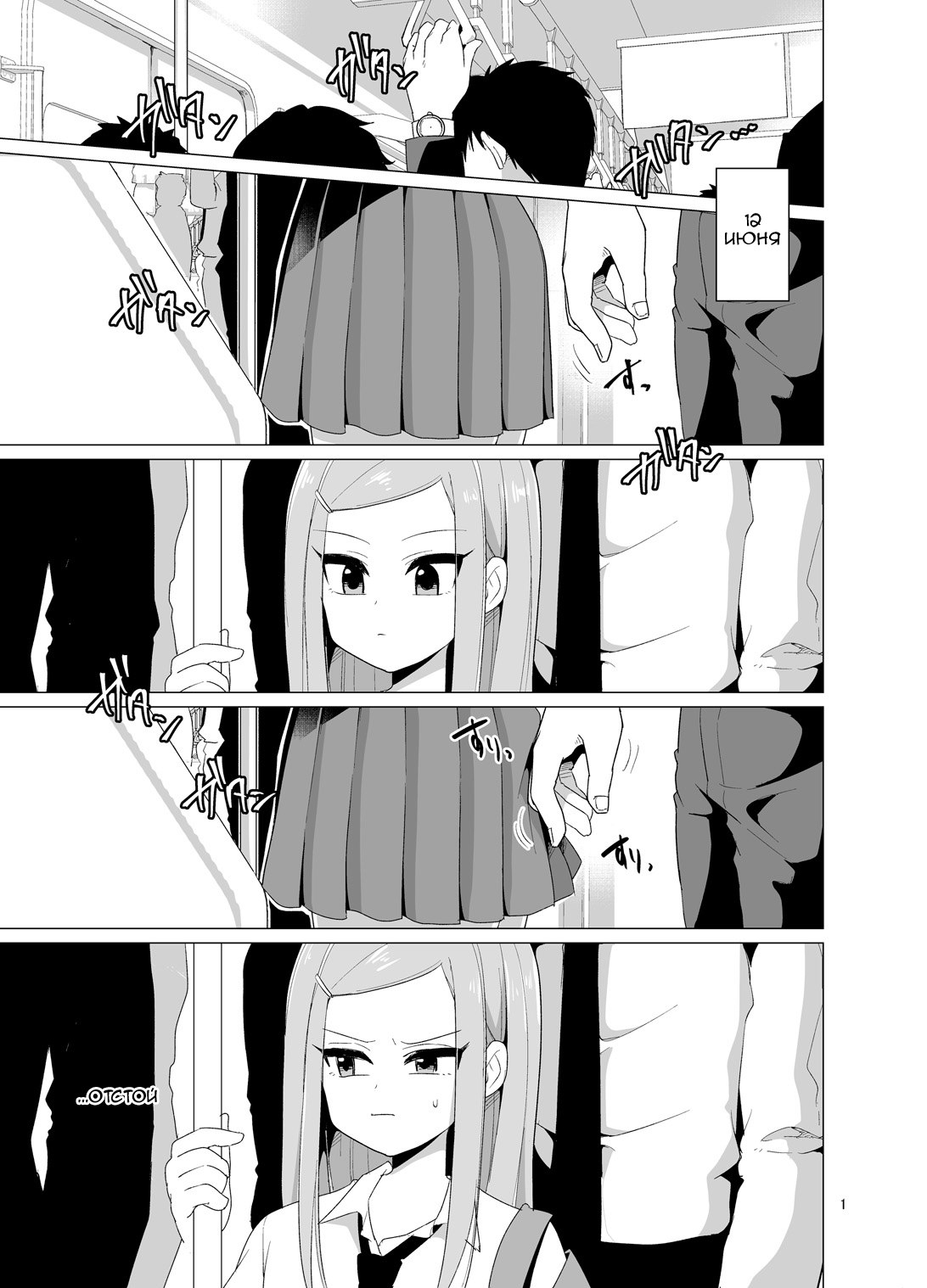 Josou Danshi ga Chikan ni Okasareru made no 3 Hiai page 2 full