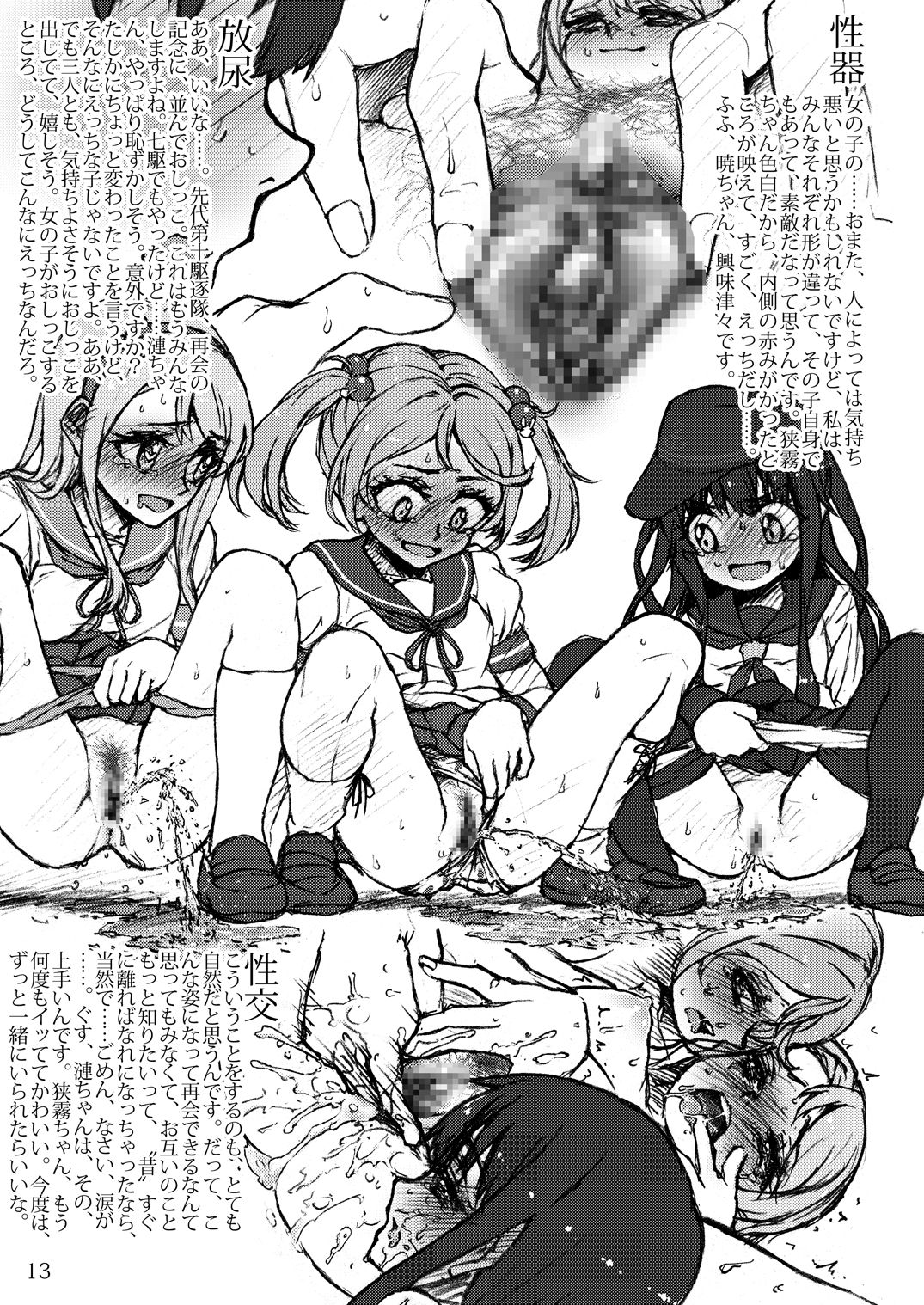 Oshikkollection Kuchikukan Hen Roku page 12 full