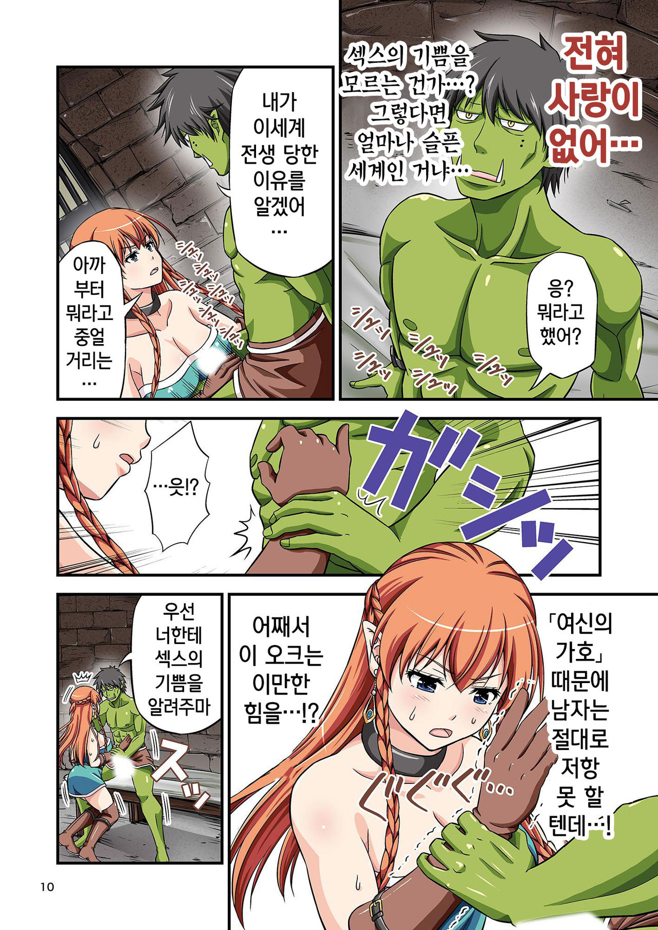 Charisma AV Danyuu ga Zetsurin Orc ni Isekai Tensei Shita Hanashi | 카리스마 AV남배우가 절륜 오크로 이세계 전생한 이야기. page 9 full