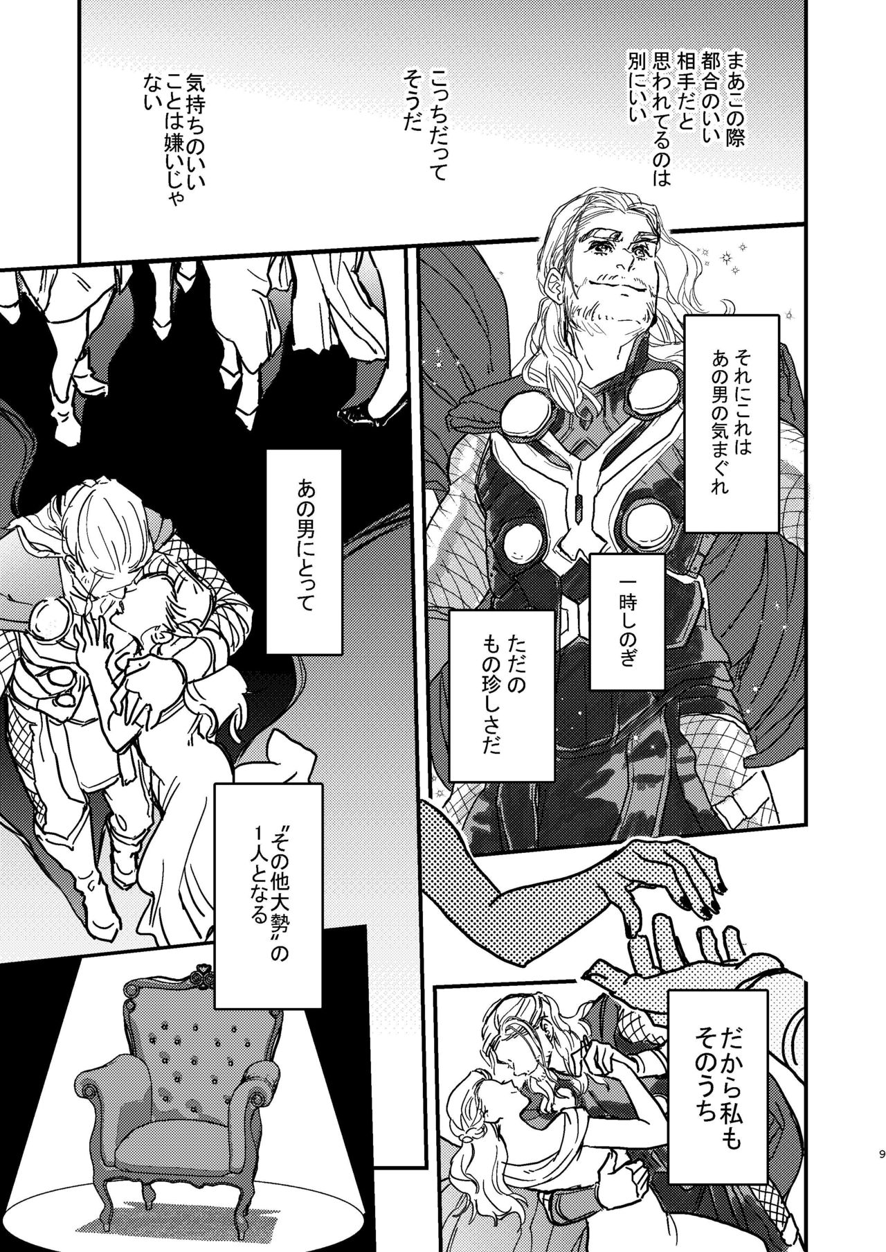 Sore o Nanto Yobebaii - What should I call it? page 10 full