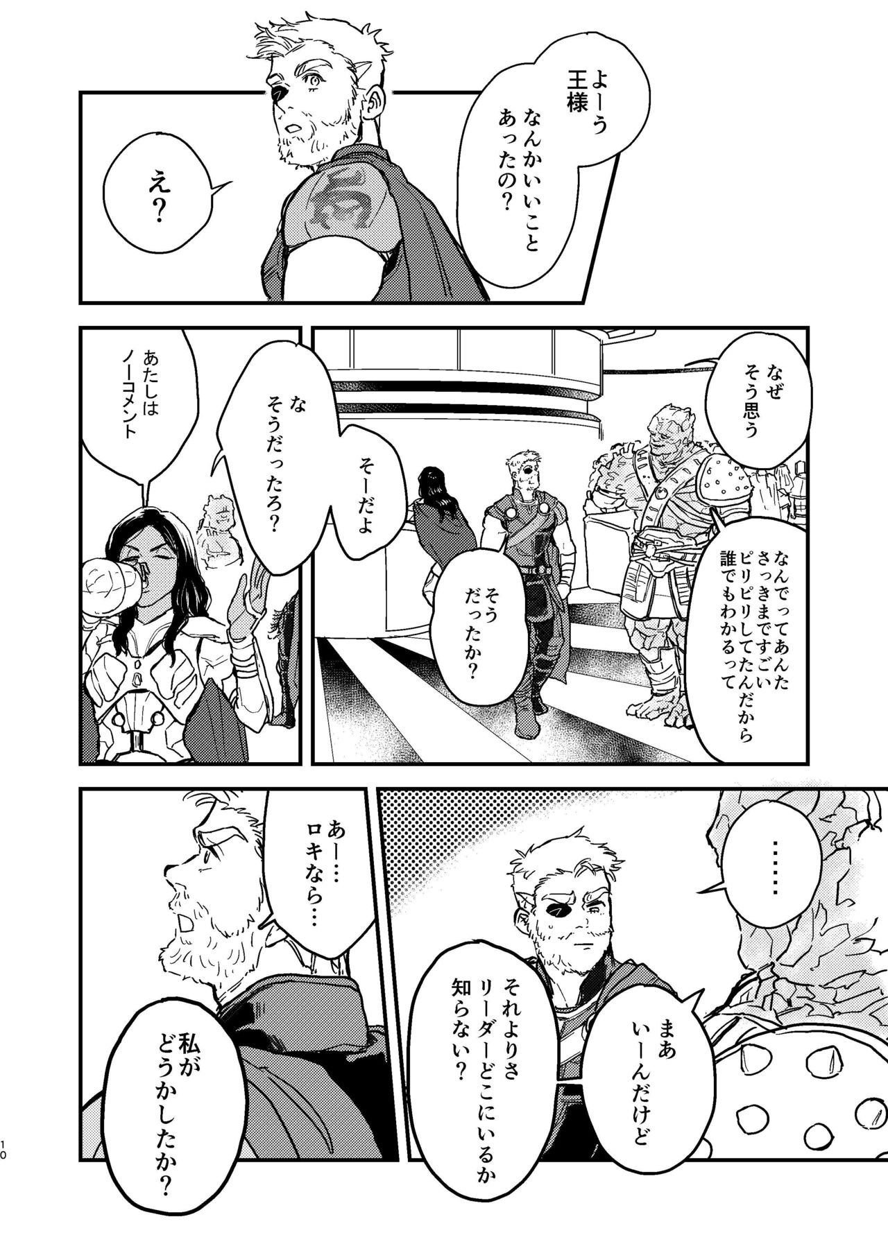 Sore o Nanto Yobebaii - What should I call it? page 11 full