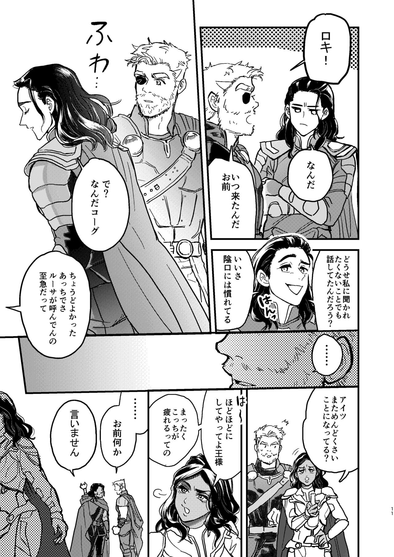 Sore o Nanto Yobebaii - What should I call it? page 12 full