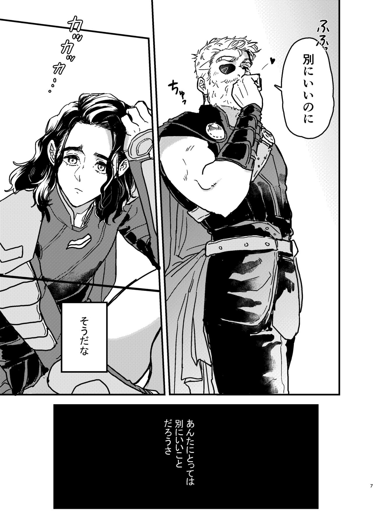 Sore o Nanto Yobebaii - What should I call it? page 8 full