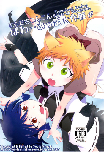 (Shota Scratch 20) [ponkotsu-ki (Waka)] Tomodachi Konkon Power-up Daisakusen [English] [Yuuta's Blog] cover