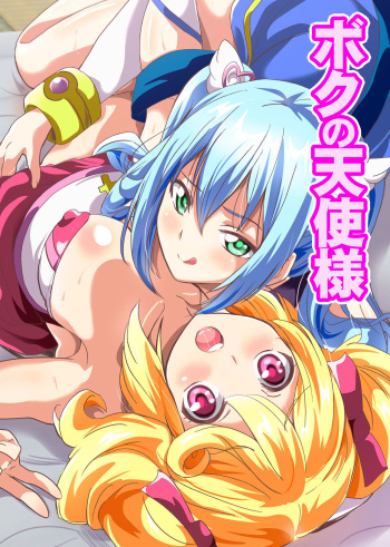 [NCP] Boku no Tenshi Sama ~ Seieki Hoshigari Dosukebe Tenshi to Sekkusu Dzuke no Hibi cover