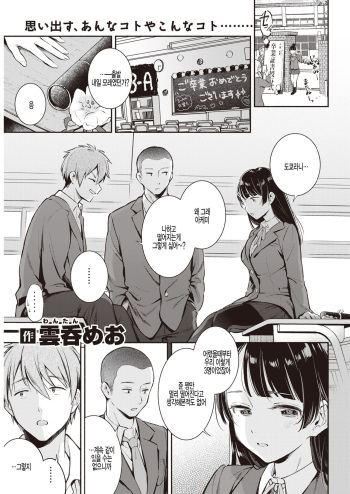 [Wantan Meo] Sotsugyoushiki (COMIC Kairakuten 2020-03) [Korean] [Digital] cover