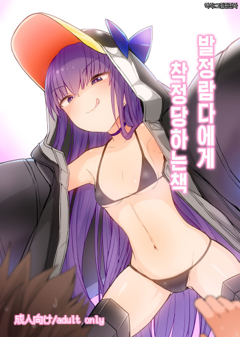 [Yakusoku no Kaigansen (Yosai)] Hatsujou Lambda ni Sakusei Sareru Hon | 발정람다에게 착정당하는책 (Fate/Grand Order) [Korean] [그림판전사] [Digital] cover