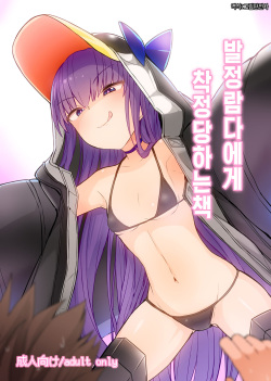 Hatsujou Lambda ni Sakusei Sareru Hon | 발정람다에게 착정당하는책