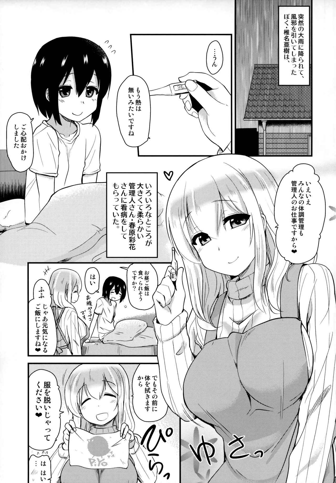Kanri Saretai. page 5 full