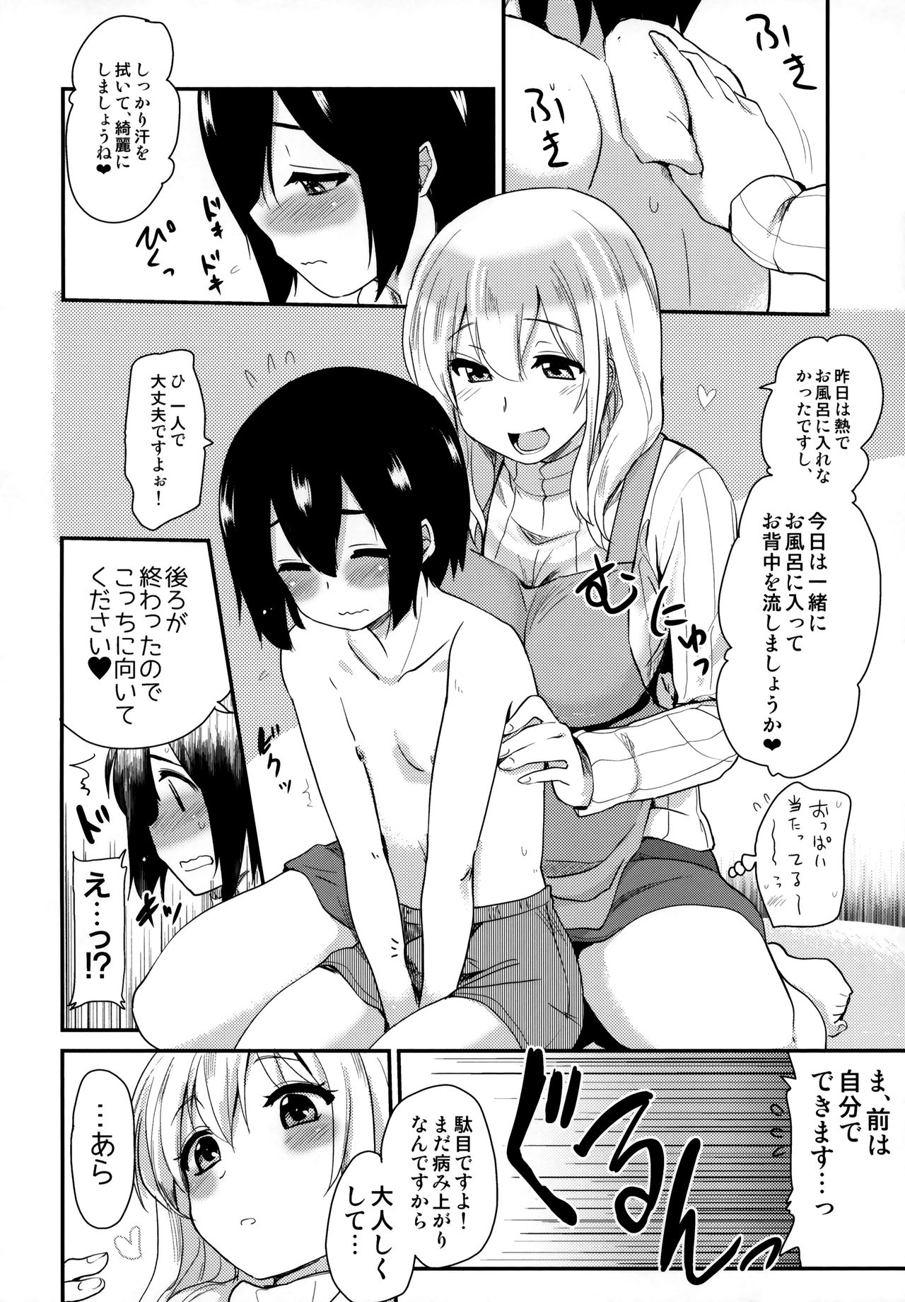 Kanri Saretai. page 6 full