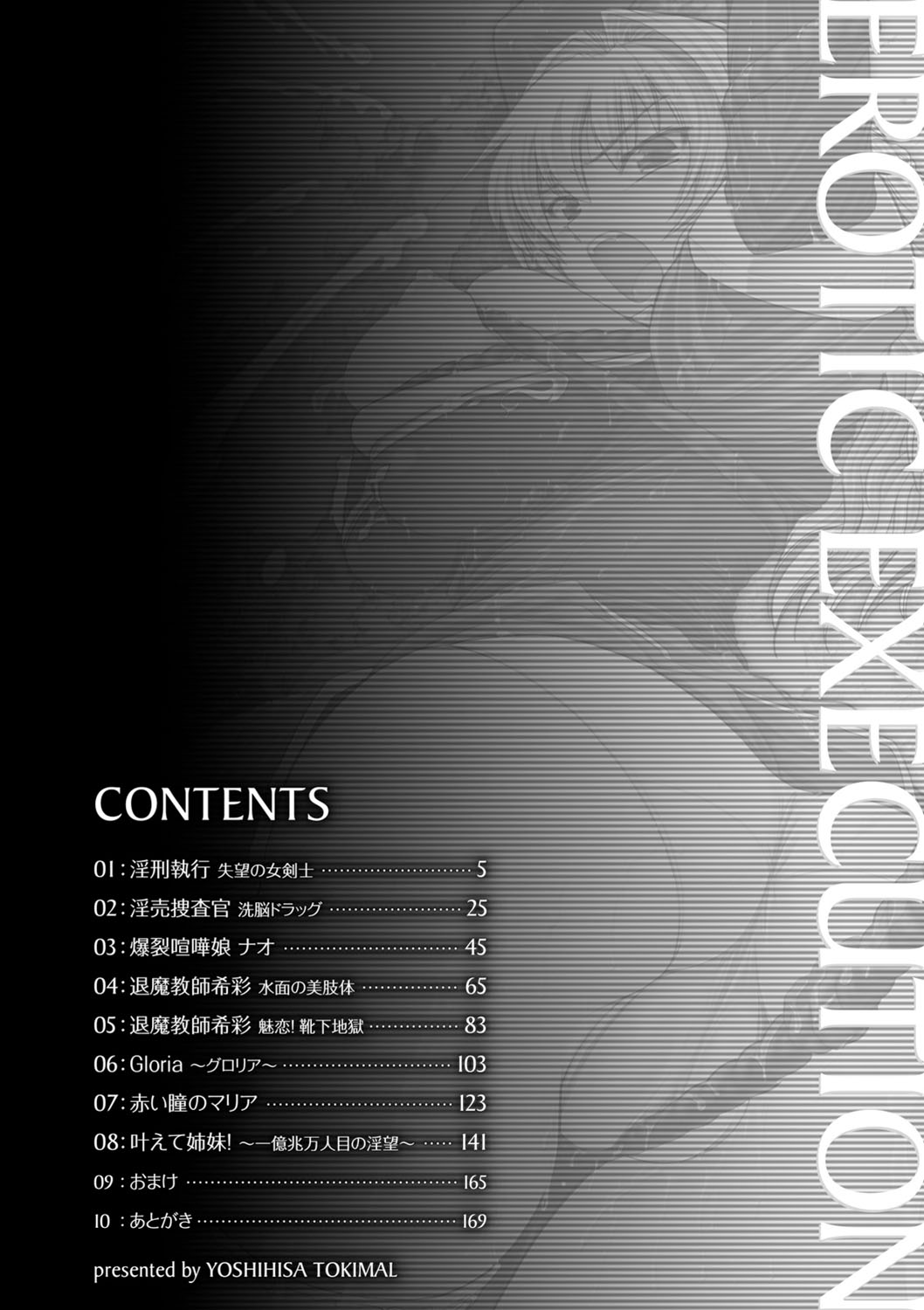 Inkei Shikkou page 3 full